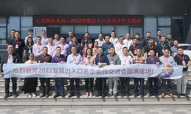 【跨界融合 共探藍(lán)?！繜崃易ＹR2022智慧出入口行業(yè)名企合作交流會(huì)圓滿(mǎn)成功！