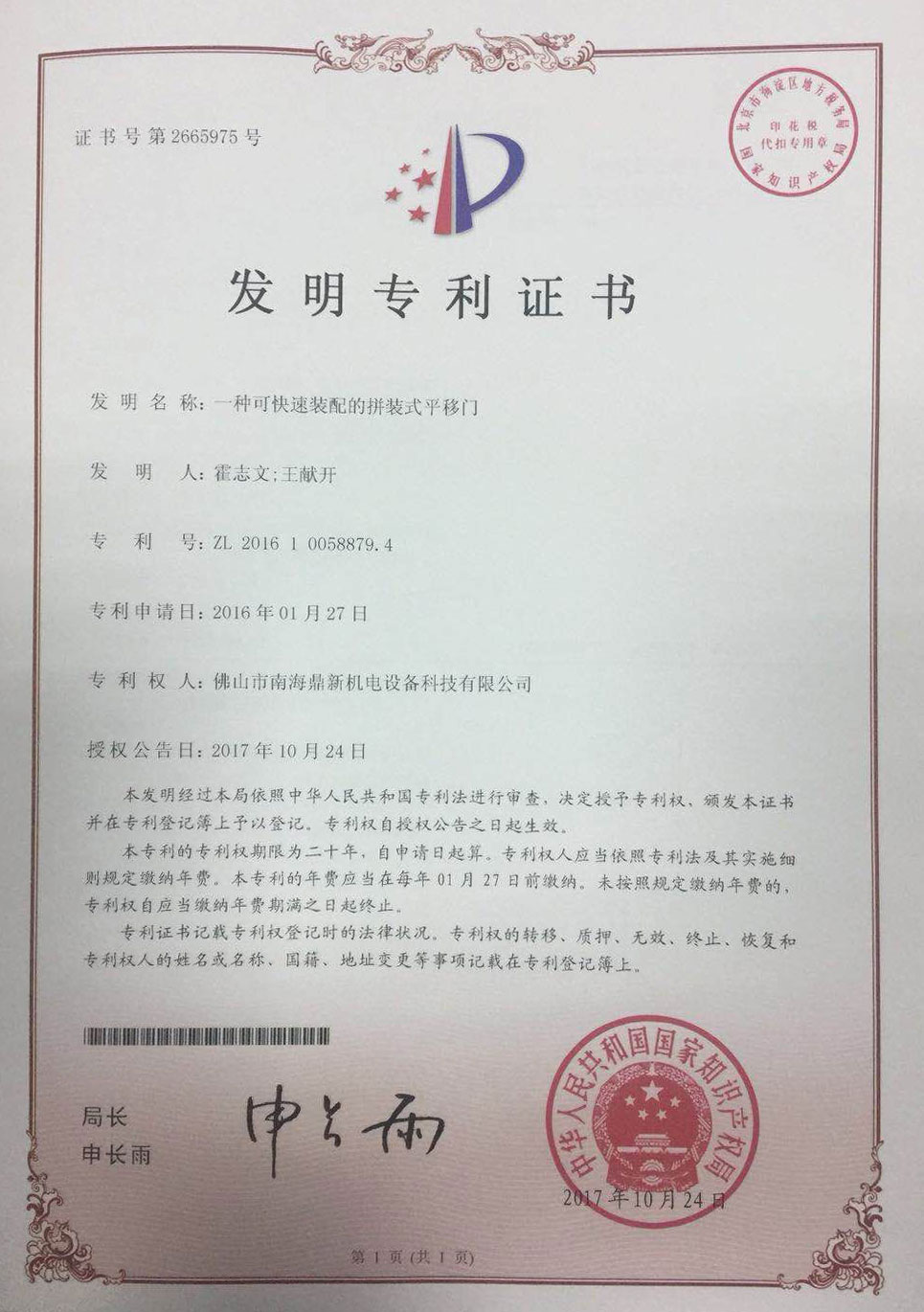 電動(dòng)平移門發(fā)明專利