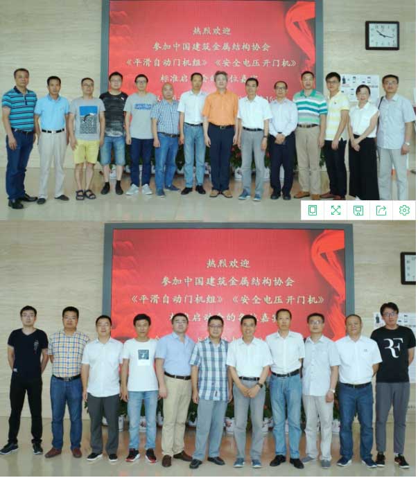 開門機團體標準參編單位合影