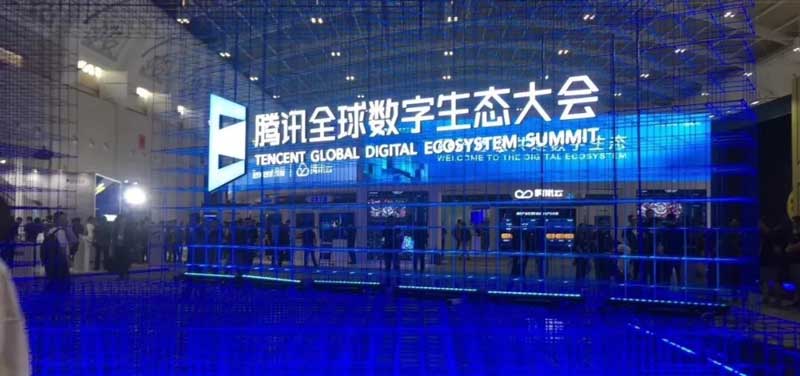 2019騰訊全球數(shù)字生態(tài)大會