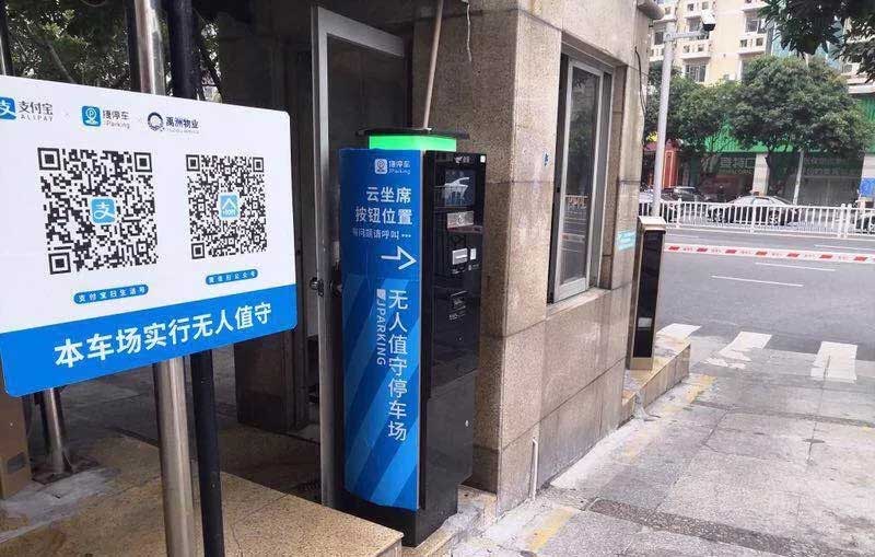 無人值守停車場