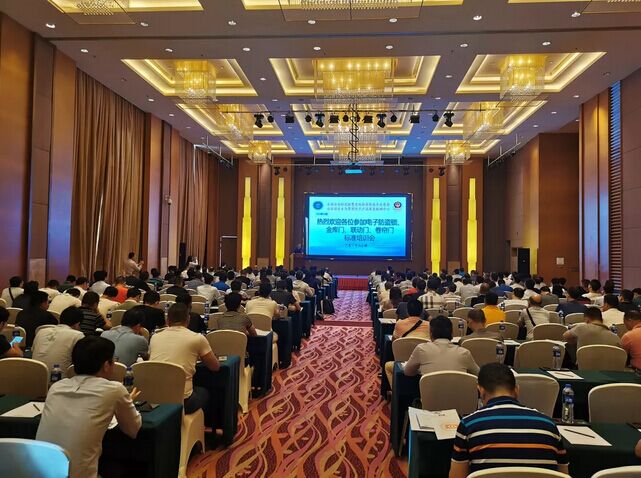 金庫門、聯(lián)動門、卷簾門等標準宣貫培訓會