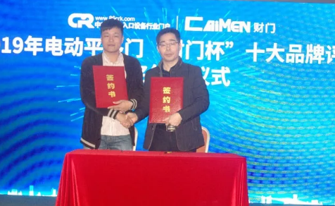 2019電動(dòng)平移門(mén)十大品牌評(píng)選冠名簽約