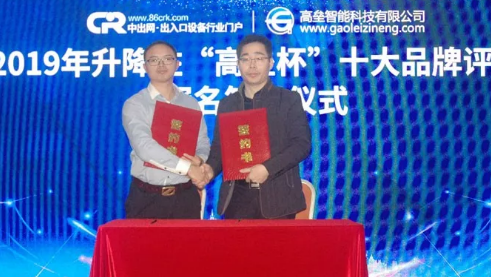 2019升降柱十大品牌評(píng)選冠名簽約