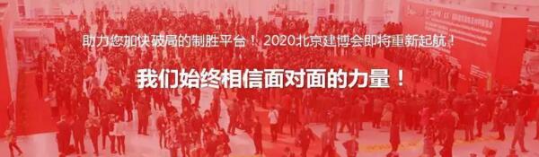北京建博會