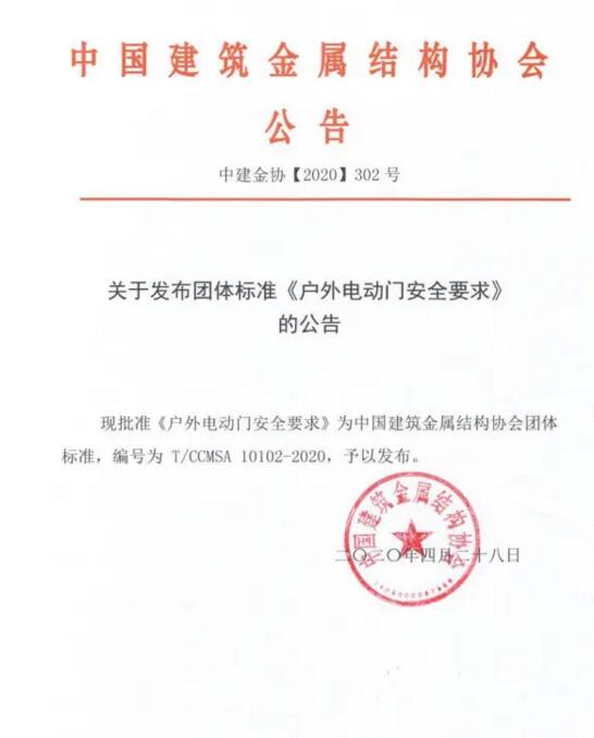 戶外電動(dòng)門安全要求