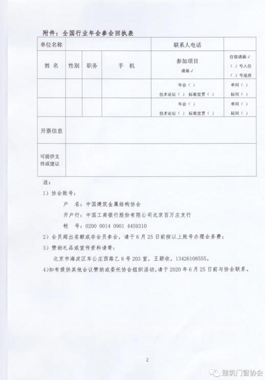 全國(guó)行業(yè)年會(huì)參會(huì)回執(zhí)表
