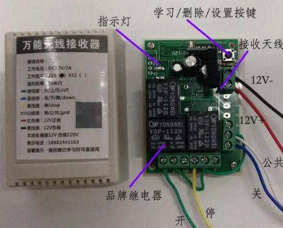 道閘機遙控器配對