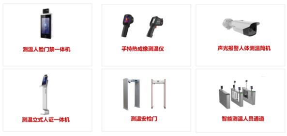 ?？低暅y(cè)溫產(chǎn)品多種組合