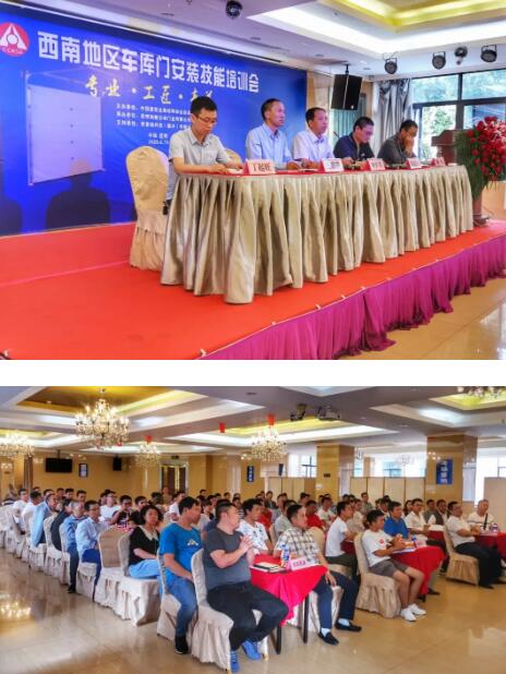 西南地區(qū)車庫(kù)門安裝技能培訓(xùn)會(huì)