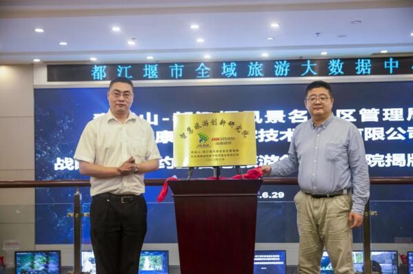 江堰市委常委、宣傳部部長唐小峰與?？低暩呒壐笨偛眯炝?xí)明為“智慧旅游創(chuàng)新研究院”揭牌