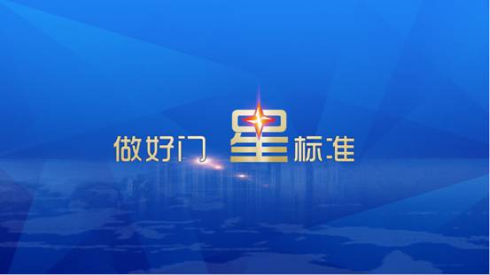 金鴻星星標(biāo)準(zhǔn)