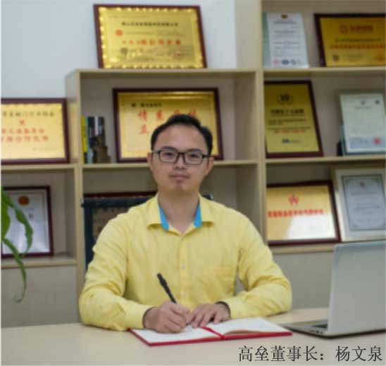 高壘董事長(zhǎng)楊文泉