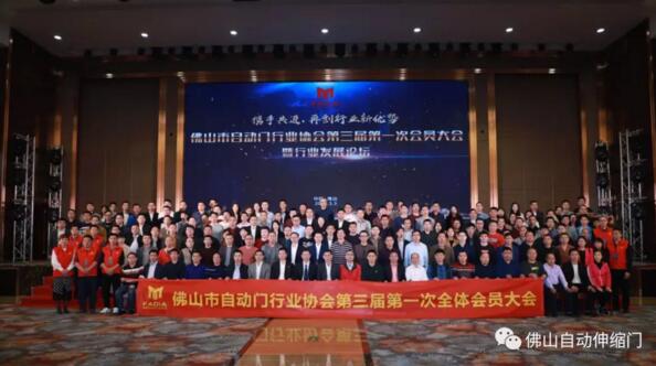 佛山市自動(dòng)門(mén)行業(yè)協(xié)會(huì)