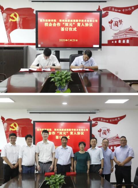 焦作市技師學(xué)院與?？低暫炗唭x式