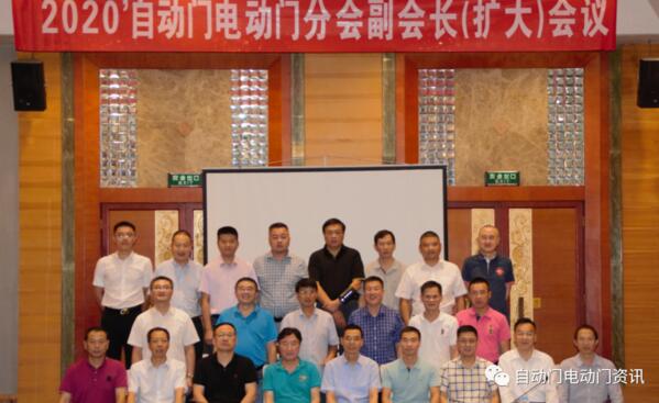 2020自動門電動門分會副會長(擴大)會議在貴陽召開