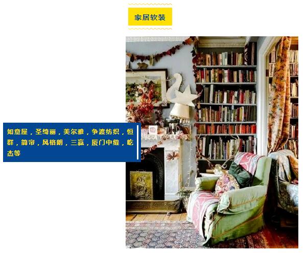家居軟裝