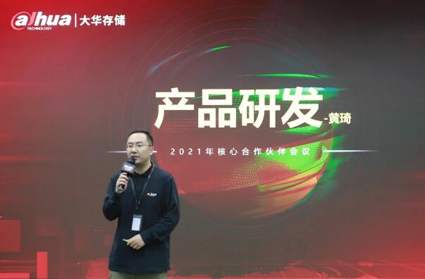 大華存儲(chǔ)產(chǎn)品管理部總監(jiān)做新品發(fā)布