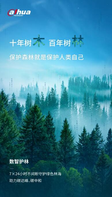 保護(hù)森林，就是保護(hù)人類自己