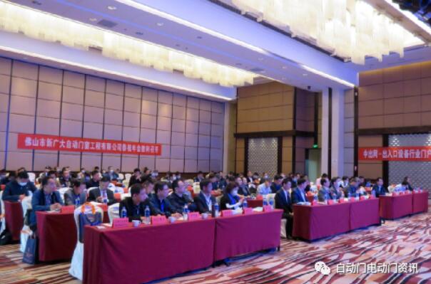 2021'全國自動(dòng)門電動(dòng)門行業(yè)年會(huì)