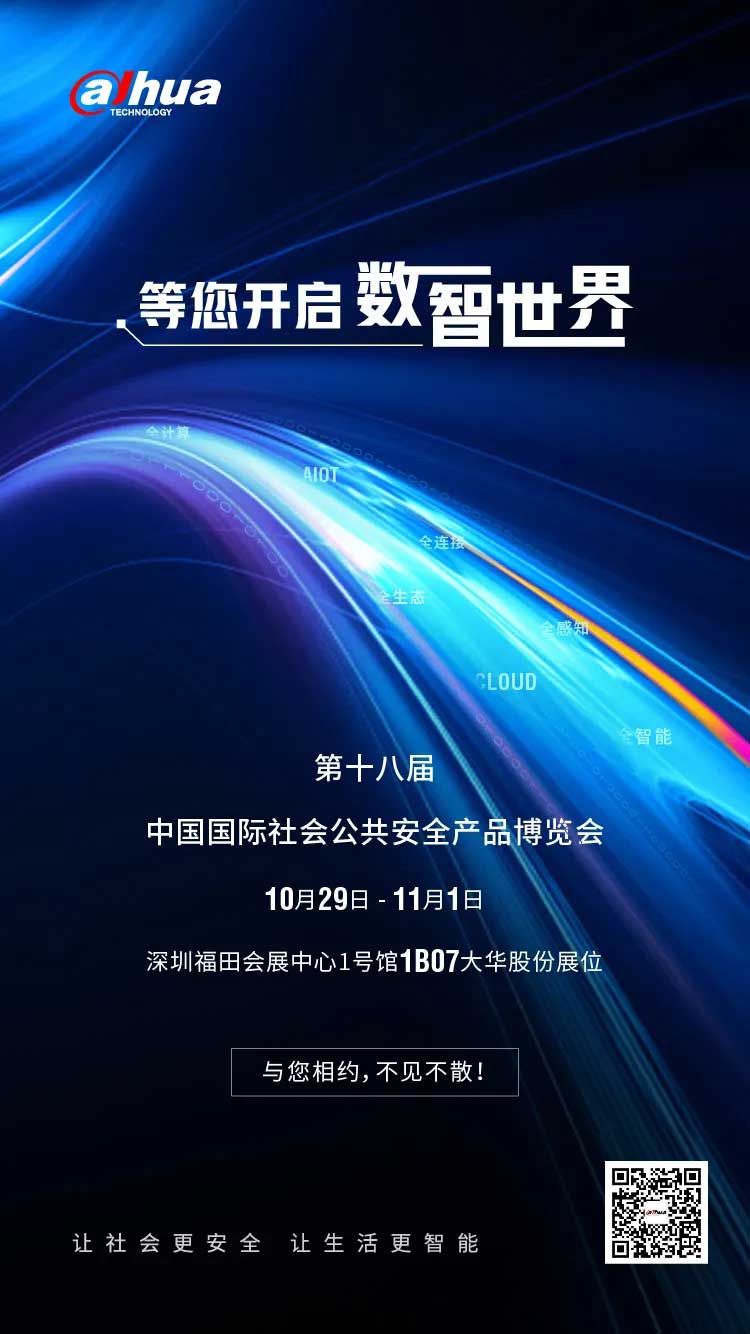 等您開啟數(shù)智世界