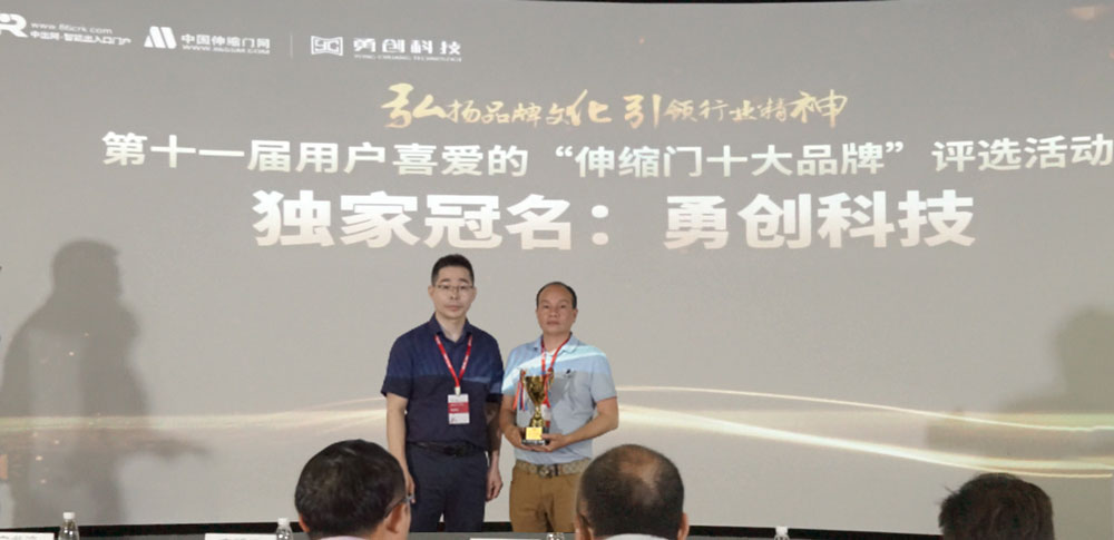 2021年第11屆智能出入口十大品牌頒獎(jiǎng)典禮