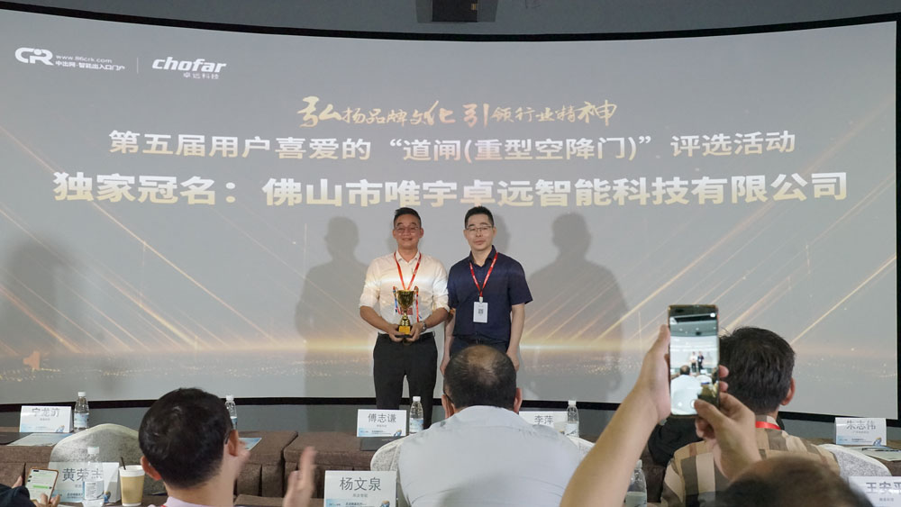 2021年第11屆智能出入口十大品牌頒獎(jiǎng)典禮