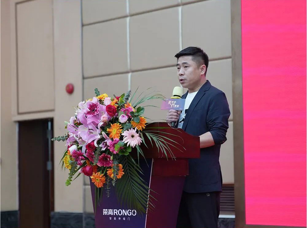 榮高伸縮門2023戰(zhàn)略伙伴營銷大會暨新品發(fā)布會