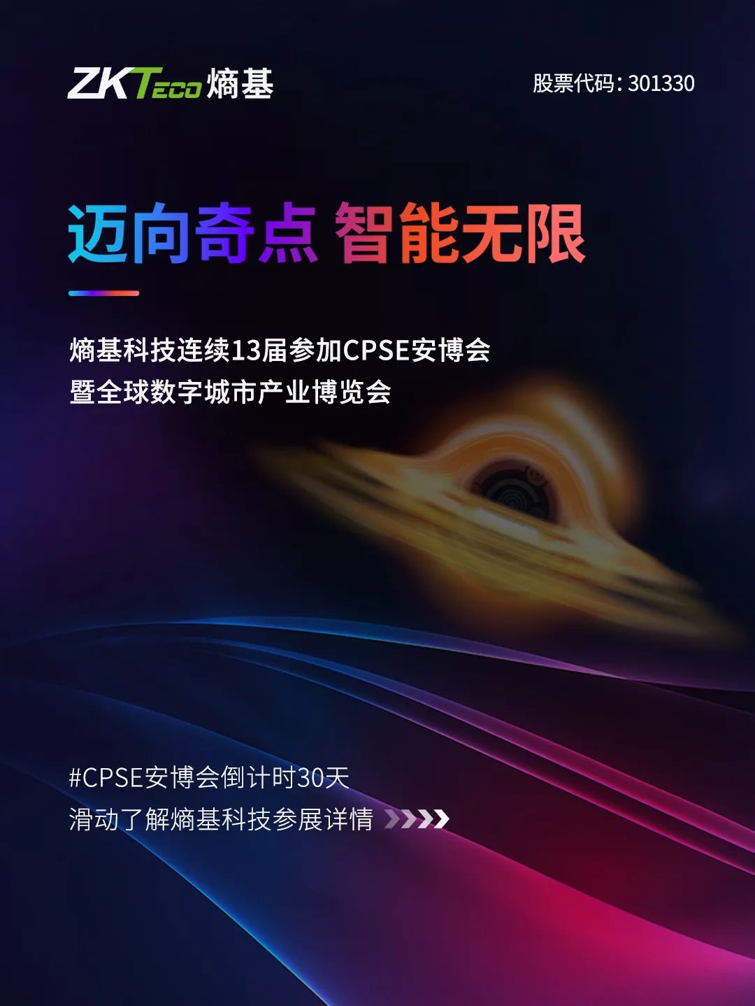 第十九屆CPSE安博會(huì)