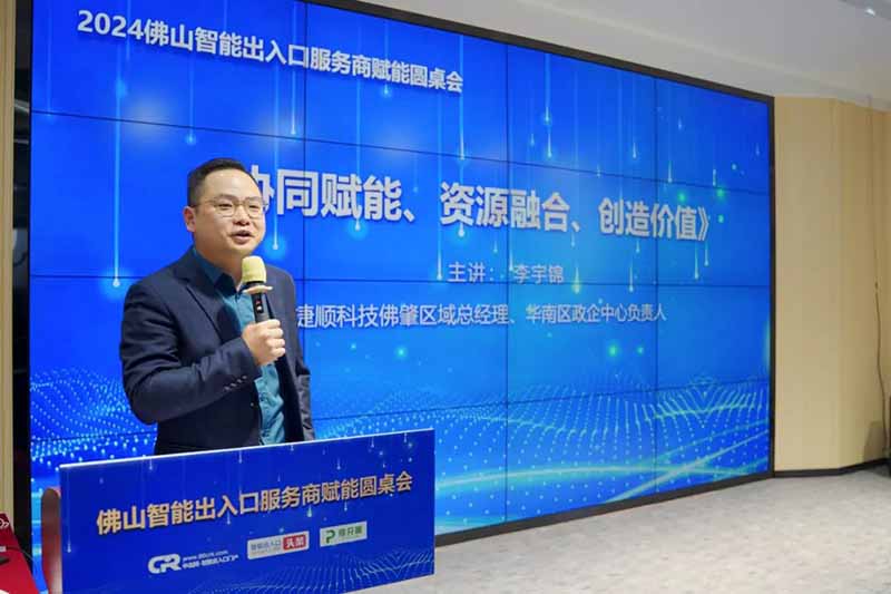 捷順科技佛肇區(qū)域總經(jīng)理、華南區(qū)政企中心負(fù)責(zé)人李宇錦