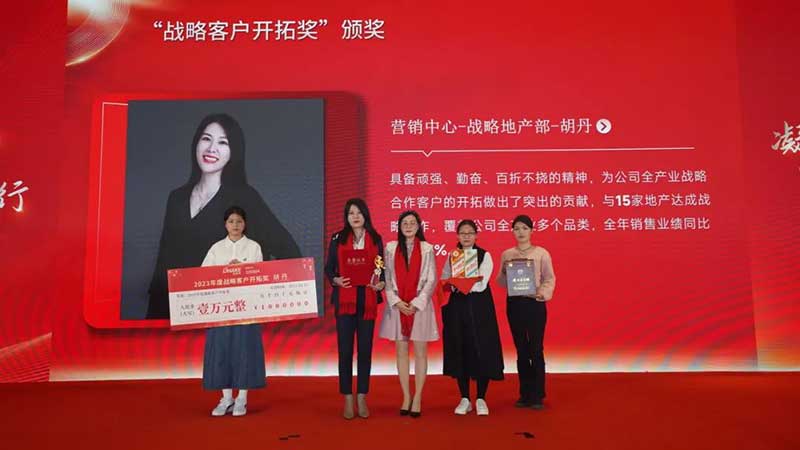 戰(zhàn)略客戶開拓獎