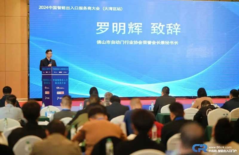 佛山市自動(dòng)門行業(yè)協(xié)會(huì)羅明輝會(huì)長(zhǎng)在發(fā)言