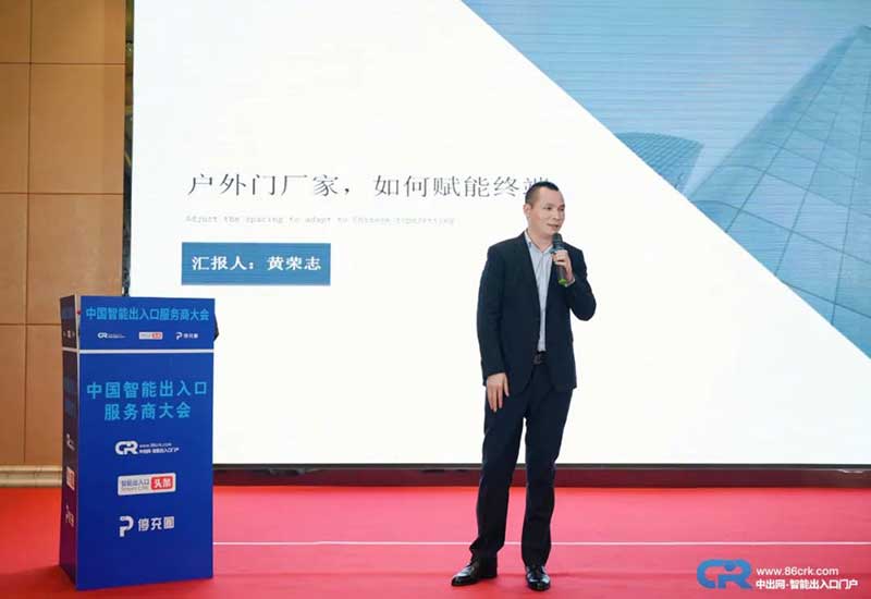 榮高伸縮門總經(jīng)理黃榮志