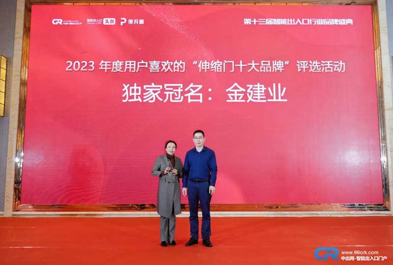 伸縮門十大品牌評選活動獨家冠名單位