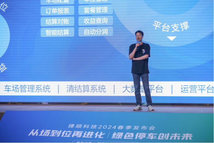 車位共享·多元經(jīng)營(yíng)——捷停車C2C車位共享解決方案