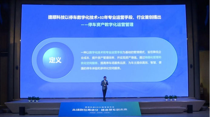 數(shù)字運(yùn)營(yíng)·合作共贏——停車資產(chǎn)數(shù)字化運(yùn)營(yíng)管理解決方案