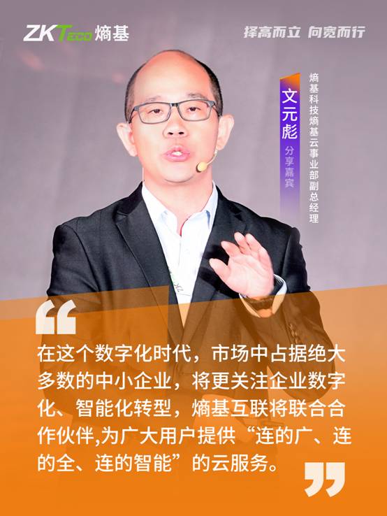 文元彪分享嘉賓