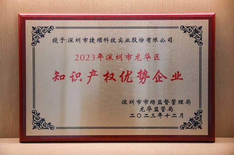 知識產權優(yōu)勢企業(yè)