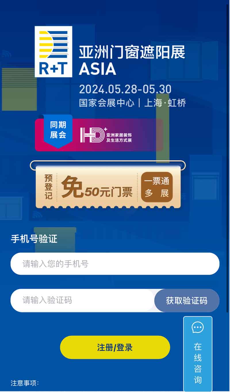 入場信息確認(rèn)