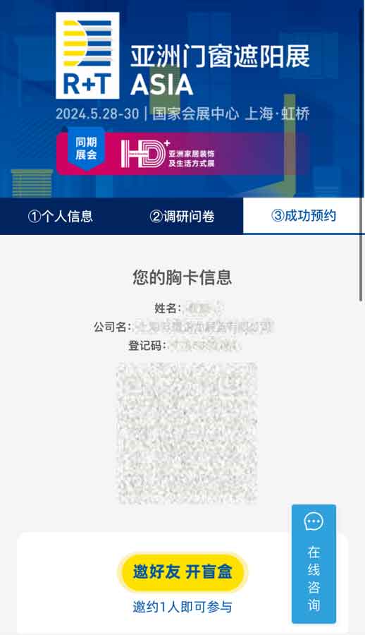 入場信息確認(rèn)