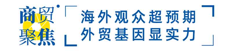 海外觀眾超預期，外貿(mào)基因顯實力