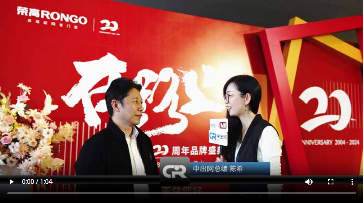 王宗?？偨浝矸窒砼c榮高品牌的故事