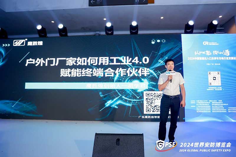 廣東鷹勝煌智能科技有限公司董事長(zhǎng)胡學(xué)君帶來《戶外門廠家如何用工業(yè)4.0賦能終端合作伙伴》主題分享