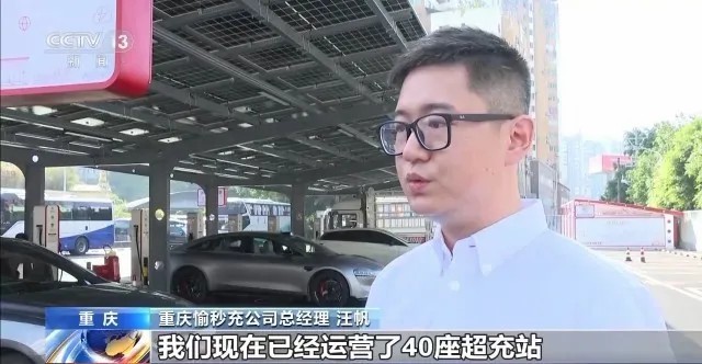 重慶愉秒充公司總經理 汪帆