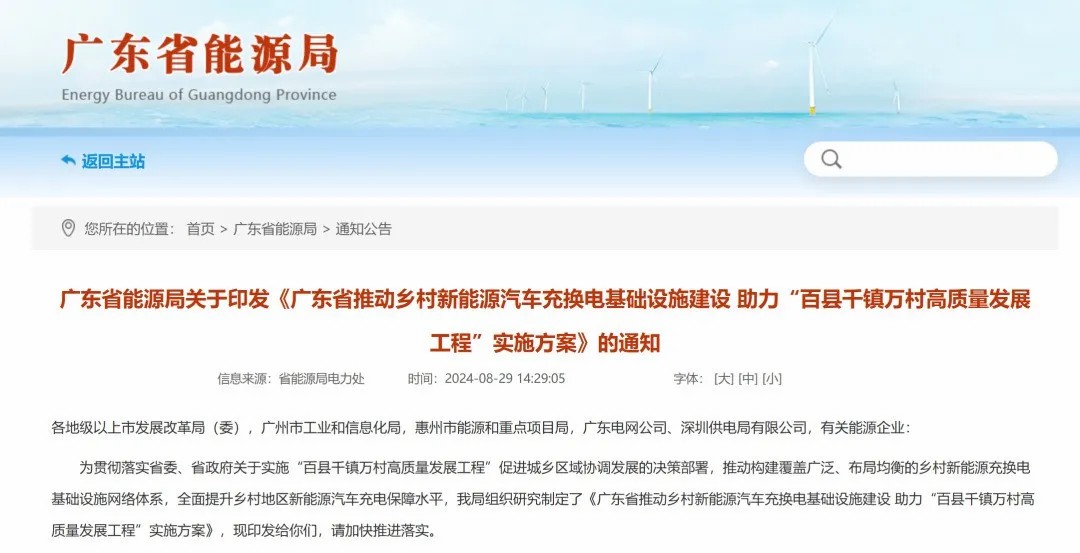 廣東能源局印發(fā)《推動鄉(xiāng)村充換電基礎(chǔ)設(shè)施建設(shè)》實(shí)施方案