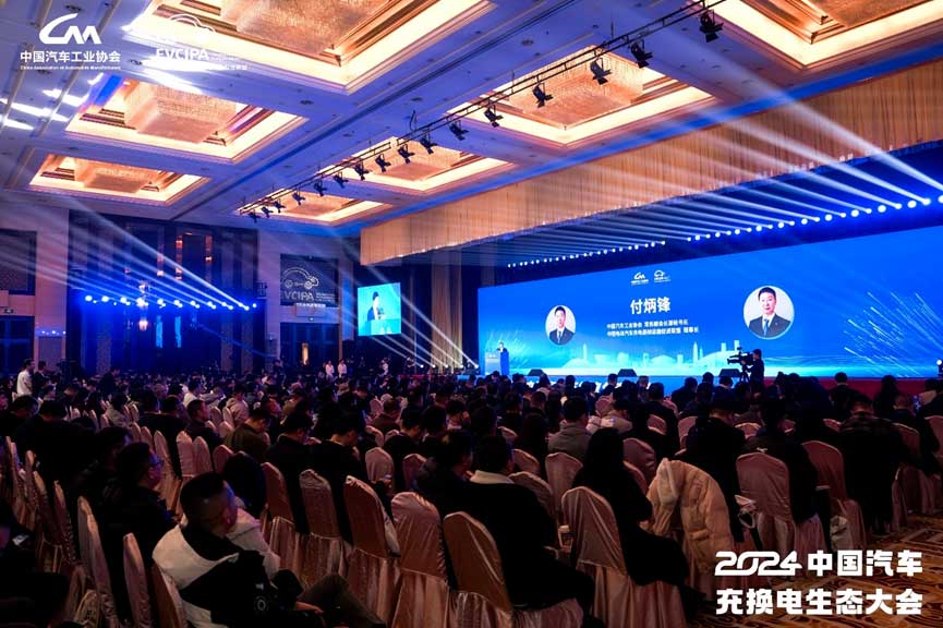 新格局 新未來！2024中國汽車充換電生態(tài)大會在太原召開