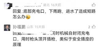 網(wǎng)友對(duì)車底下充電口提出擔(dān)憂