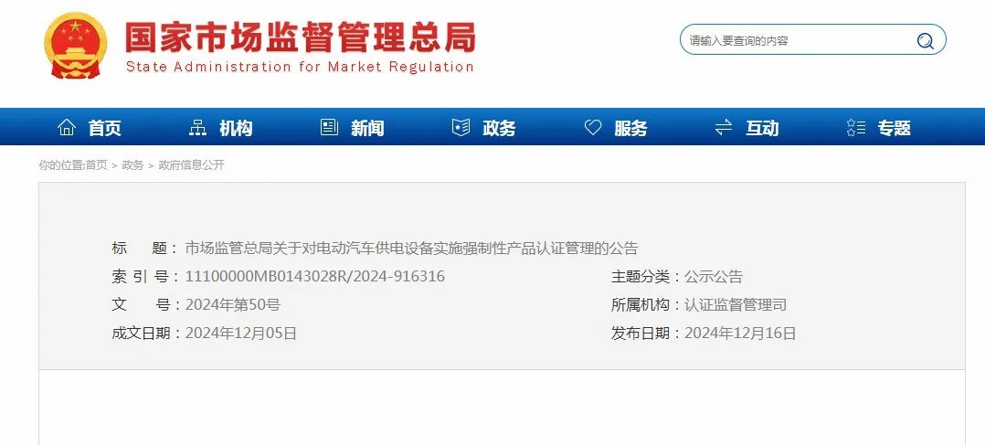 注意!充電樁無CCC認(rèn)證將禁售