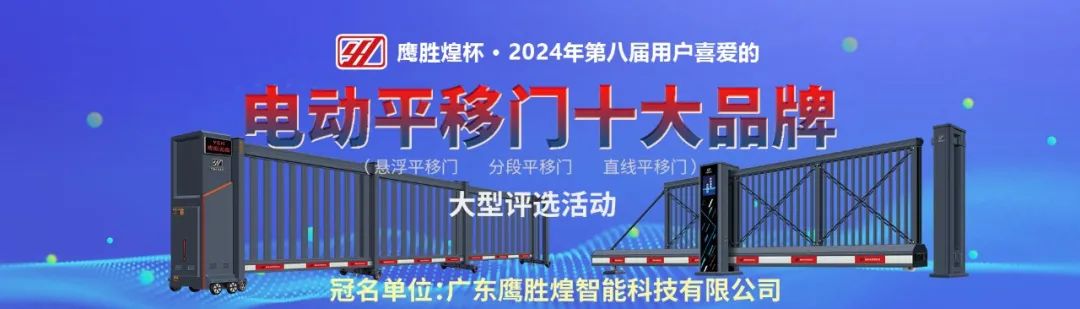 電動平移門十大品牌