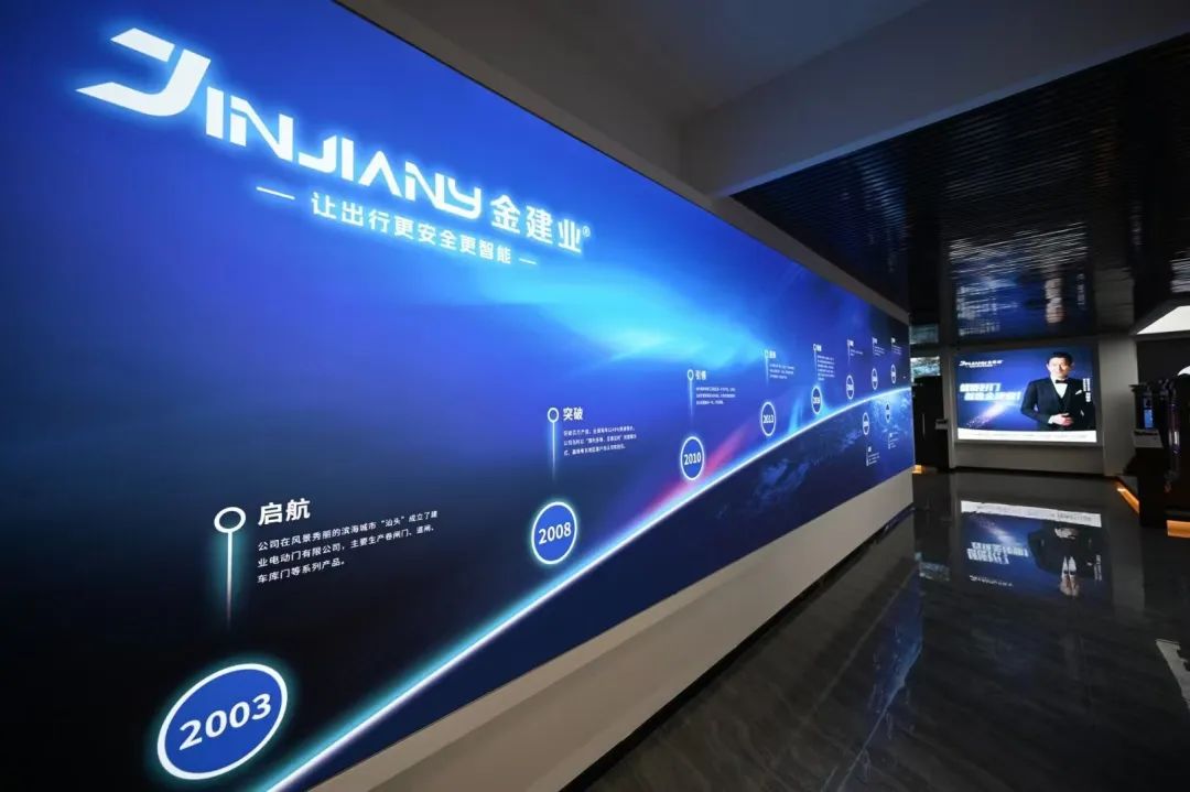 金建業(yè)展廳